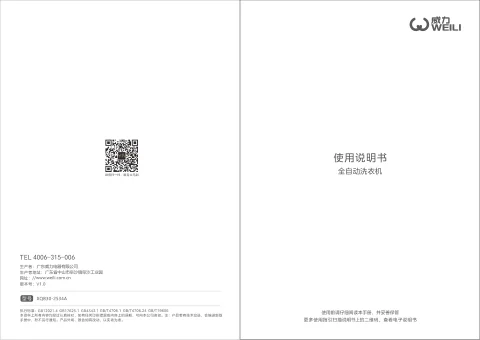 weili 威力 XQB30_2534A